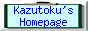 Kazutokuのページ
